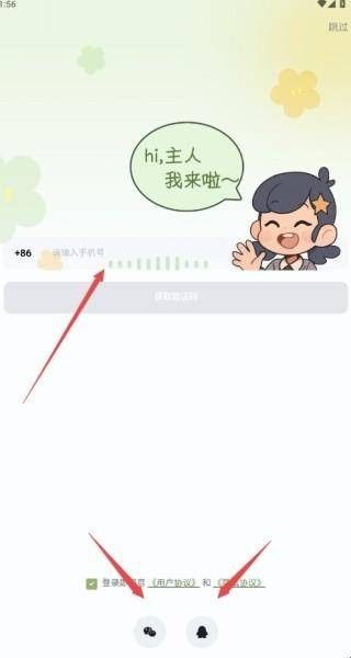 APP怎么登录配图3