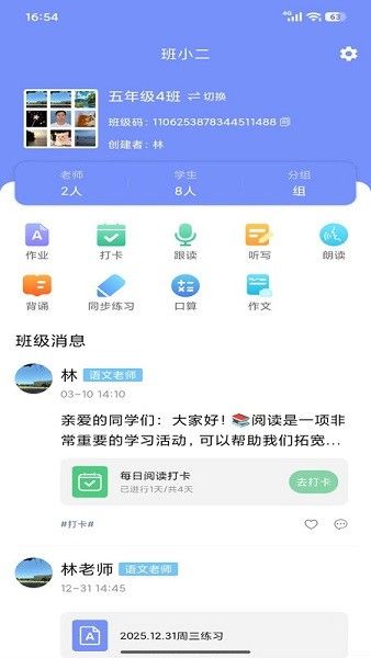 班小二宣传图