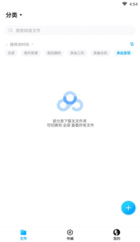 百度网盘轻量版怎么用2