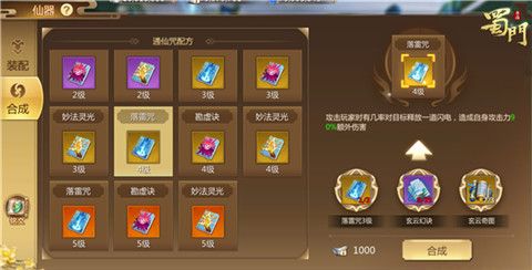 蜀门手游4