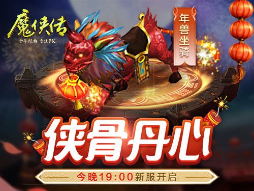 魔侠传