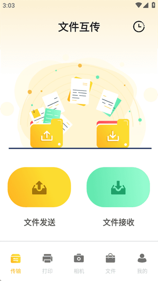 打印扫描助手app下载 软件使用配图1
