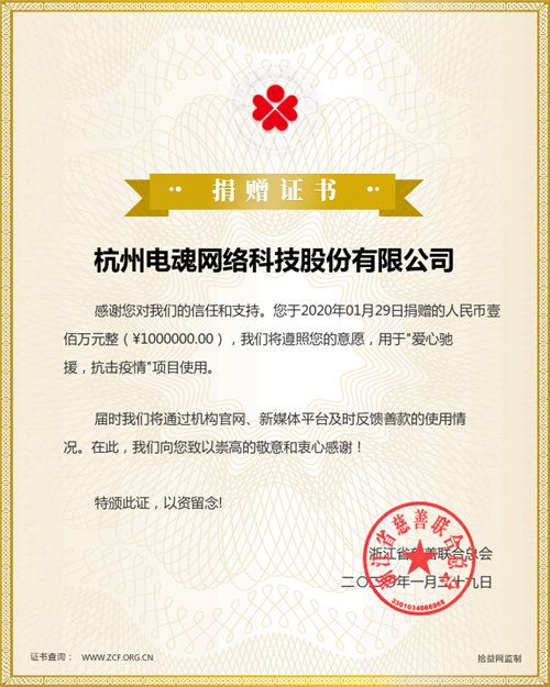 电魂,持续为公益助力 电魂,持续为公益助力