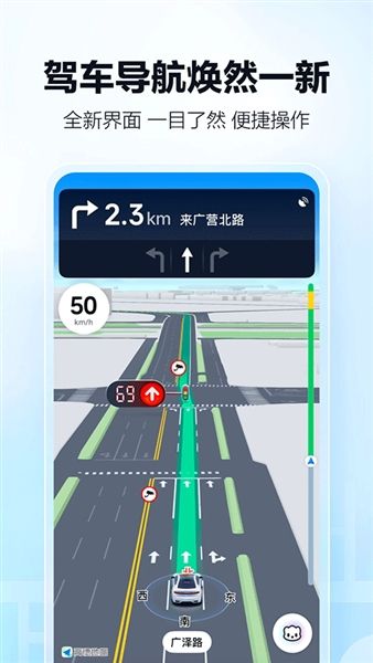 高德导航1