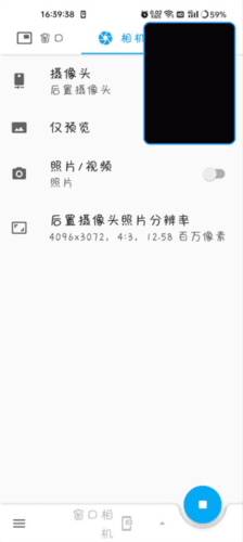 窗口相机app怎么授权3