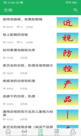 亮睛精app12