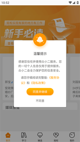 众小二2