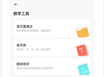 群阅书声教师版app3