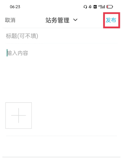 APP如何发布意见反馈配图4