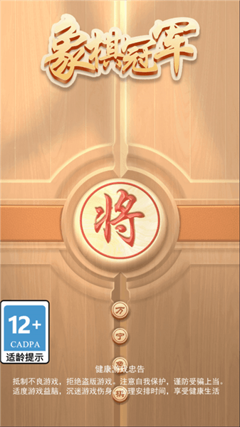 万宁象棋大招版最新版宣传图