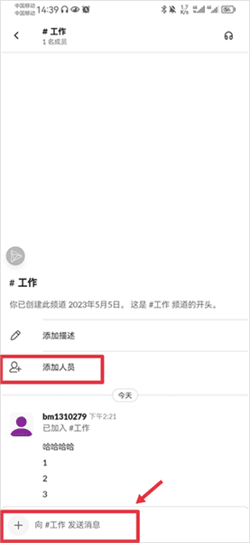 如何创建群聊配图4