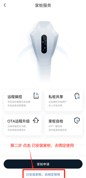 如何绑定充电桩配图5