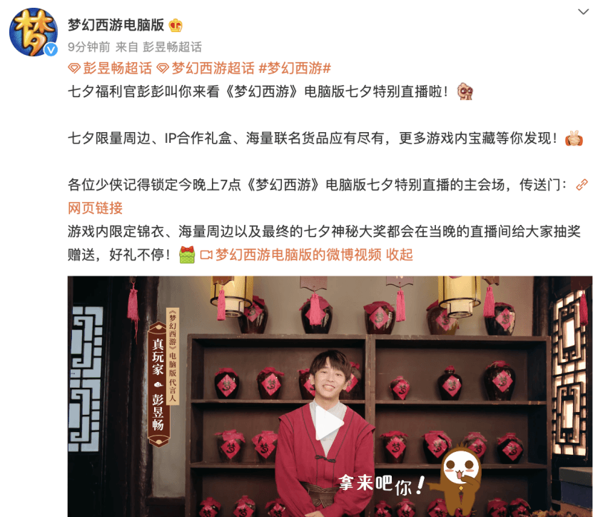 今晚19点!七夕直播盛典开启,彭昱畅邀你来拿直播丰厚奖励! 今晚19点!七夕直播盛典开启,彭昱畅邀你来拿直播丰厚奖励!