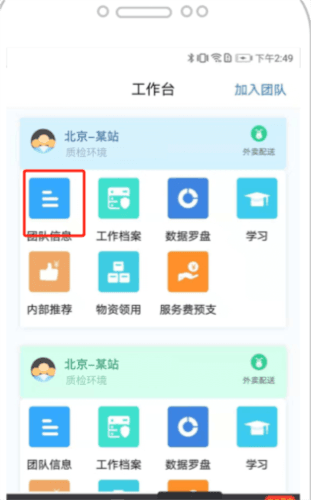 怎么退出团队配图2