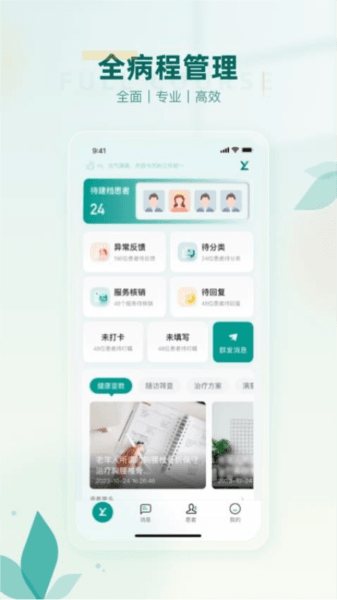 医链健管版图片