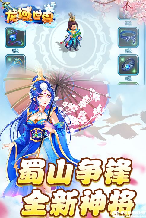 龙域世界2