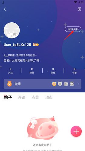 爱优漫如何修改昵称2