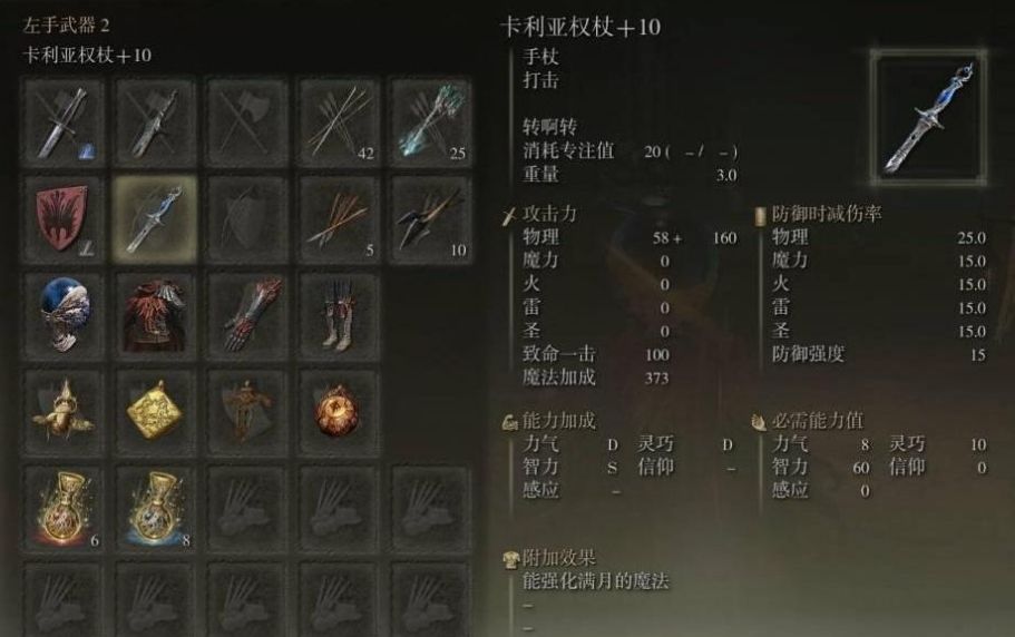 艾尔登法环法师前期套装怎么选 艾尔登法环法师前期套装怎么选