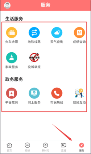 平谷融媒怎么使用4