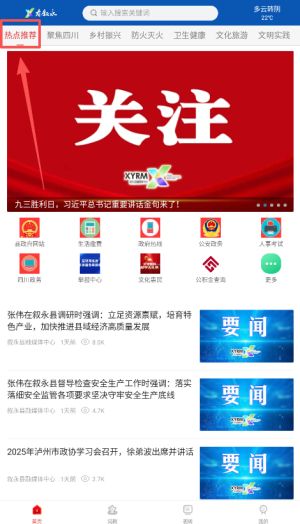 如何查看推荐热点配图1