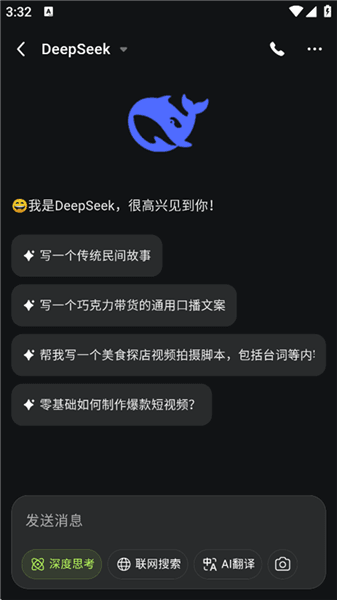 如何使用deepseek模型配图3