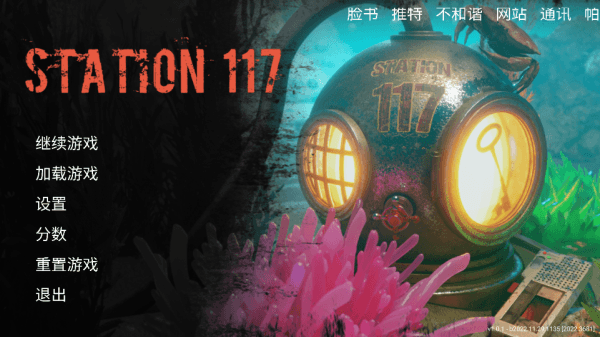 117号站中文版宣传图