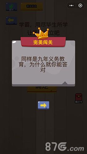 微信脑力大乱斗第15关2