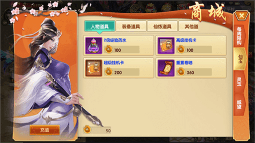 天缘传说游戏商城介绍2