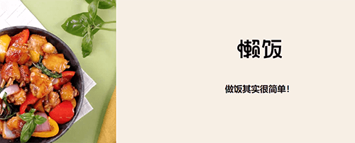 懒饭app截图2