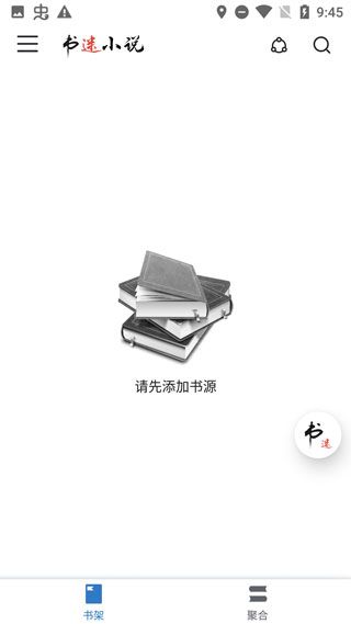 如何添加书源配图1