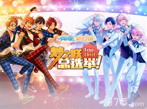 偶像梦幻祭总选举宣传图1