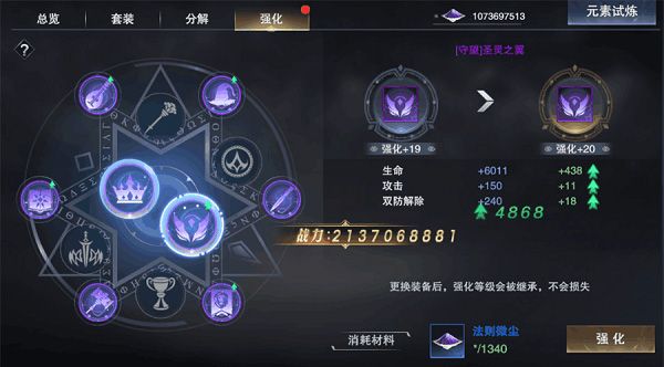 圣纹解锁和强化技巧配图6