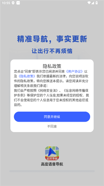 高度语音导航使用教程配图1