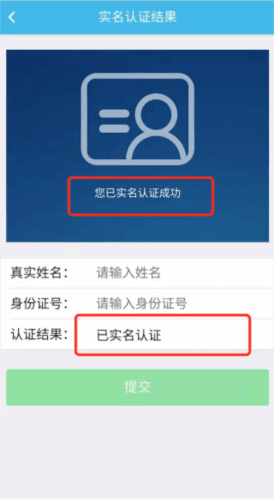交通有我app如何实名认证图片4
