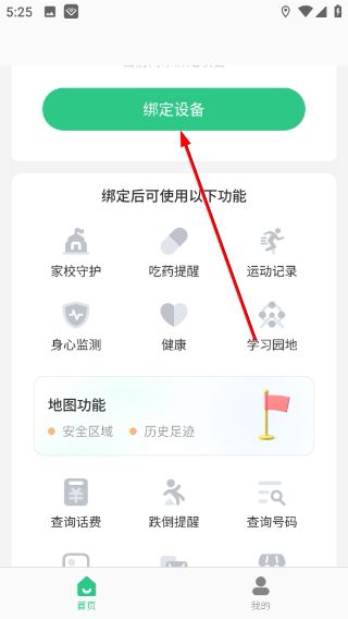 联享守护app官方怎么绑定设备配图1