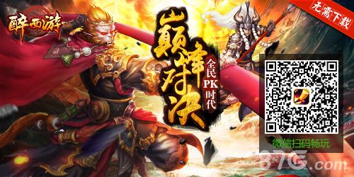 醉西游