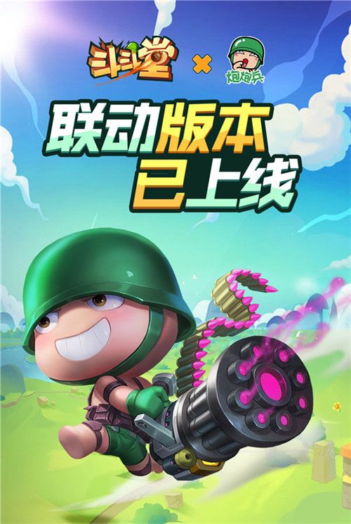 斗斗堂2