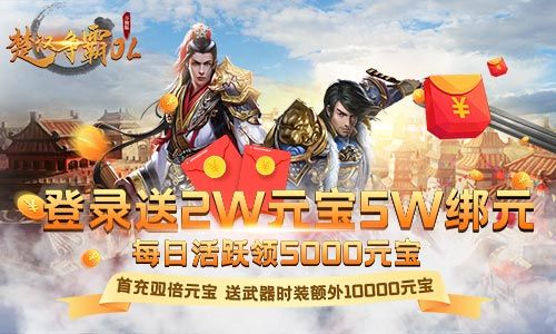 新游火爆上线我去玩《楚汉争霸OL》装备制造系统介绍 新游火爆上线我去玩《楚汉争霸OL》装备制造系统介绍