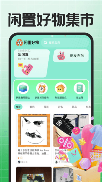 二手回收市场宣传图
