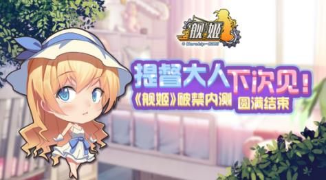 舰姬宣传图