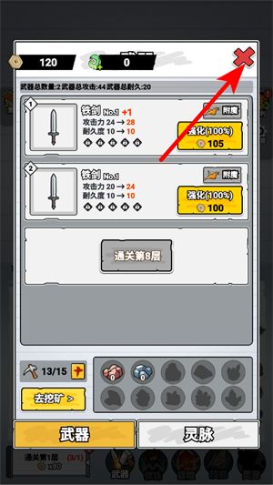 怎么升级武器配图4
