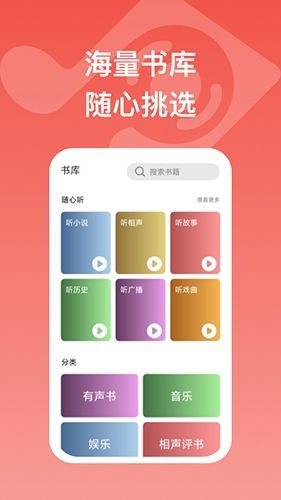 全民畅听APP