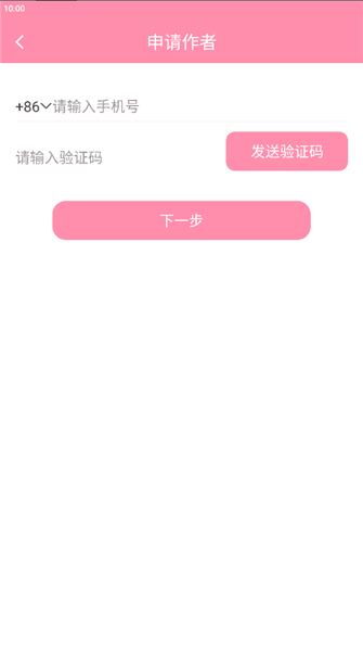 如何注册账号和申请成为作者配图4