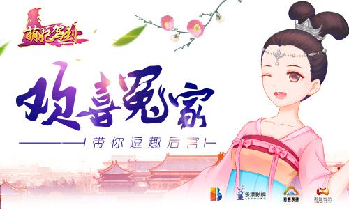 萌妃驾到2