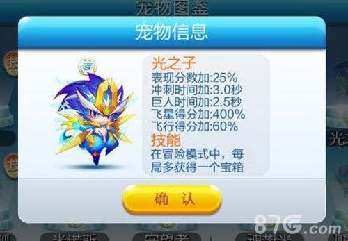 天天酷跑光之子