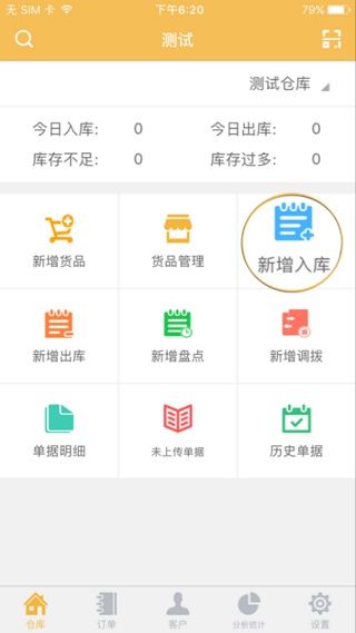 软件使用配图6