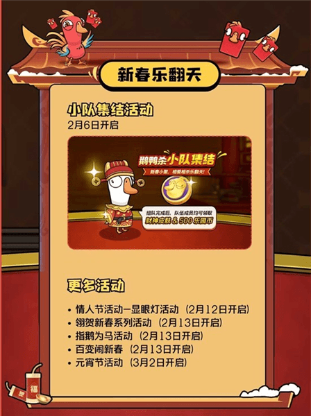 S1赛季锦羽迎春正式开启配图4