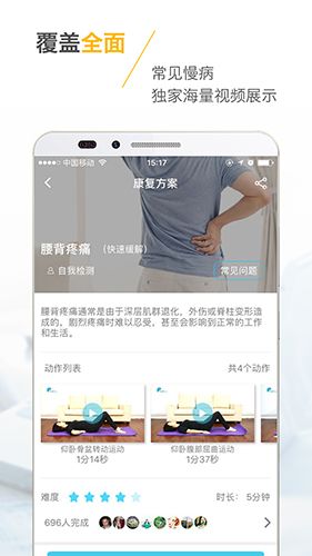 WELL健康app软件截图