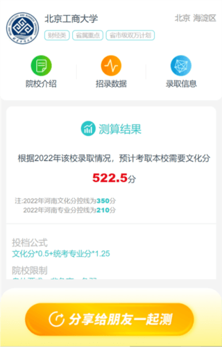 艺考志愿宝app5