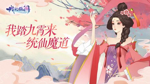 我的仙门3